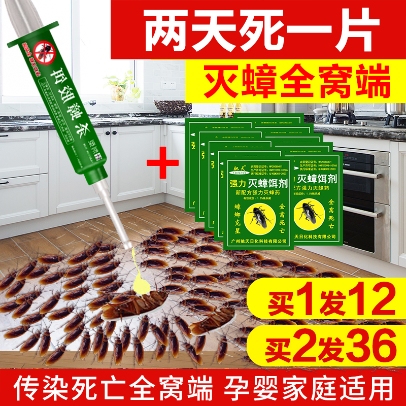杀蟑胶饵强力灭蟑清蟑螂药全窝端屋贴除蟑螂捕捉器蟑螂克星家用