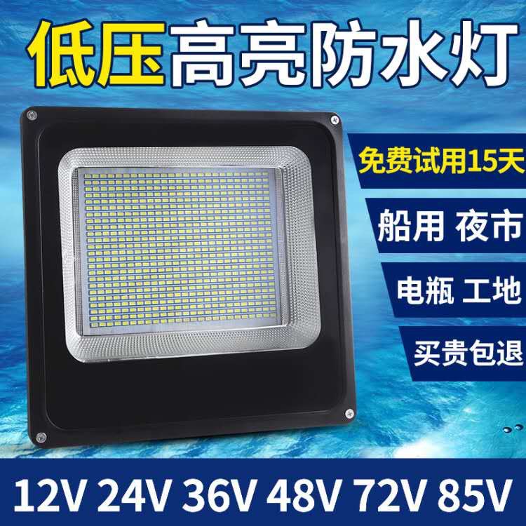 低压led投光灯直流电瓶12v24v36v48v夜市船用摆摊地摊专用照明灯