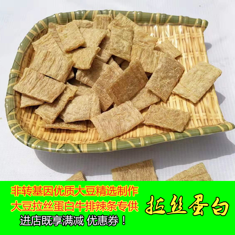 大豆蛋白拉丝素肉锅包炸串卤味火锅豆制品干货山东特产仿荤素食斋