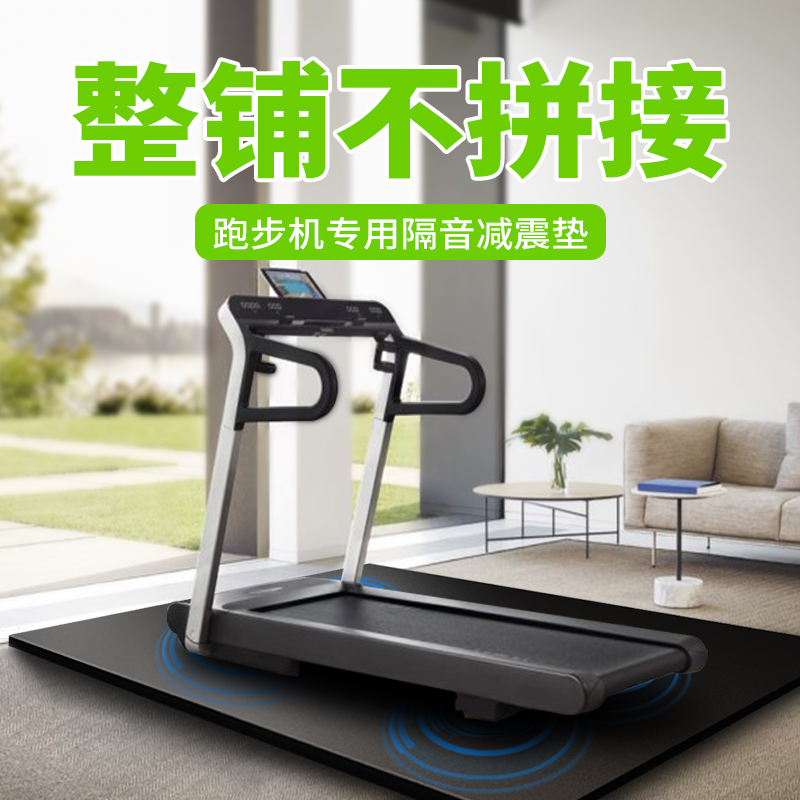 跑步机减震垫隔音地垫楼层减震家用静音室内专用地毯加厚防震垫子