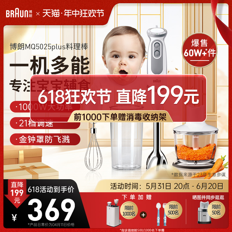 博朗5025P料理棒 小型婴儿宝宝多功能辅食机搅拌手持式榨汁料理机
