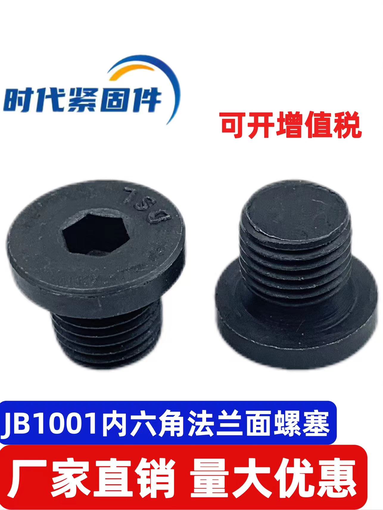 JB1001内六角螺塞法兰面圆形闷头螺栓M8M10M12M14M18/20年实体店