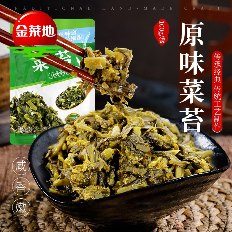 金菜地100g真空袋装原味菜苔拌面配粥酱菜下饭菜不辣咸菜安徽特产