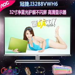 AOC I3288VWH6 32英寸显示器净蓝屏护眼不闪IPS电脑显示屏幕32寸