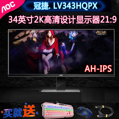 AOC LV343HQPX 34英寸21:9带鱼屏2K高清AH-IPS设计游戏显示器34寸