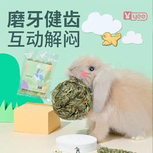 yee兔子玩具磨牙专用提摩西草球仓鼠豚鼠龙猫解闷零食啃咬用品