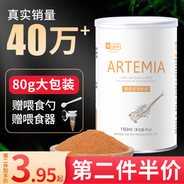 丰年虾卵脱壳卵可孵化幼鱼小型鱼粮开口热带鱼凤尾鱼食孔雀鱼饲料