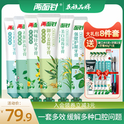 Two-sided needle Chinese medicine toothpaste to prevent bleeding gums, fresh breath, bad breath, whitening teeth, clear fire family set