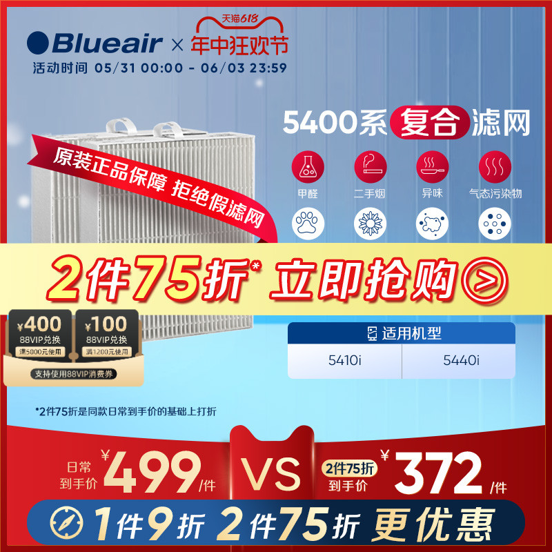 Blueair/布鲁雅尔5400系