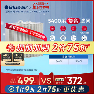 Blueair/布鲁雅尔5400系列原厂滤网替换装 适用5410i/5440i机器