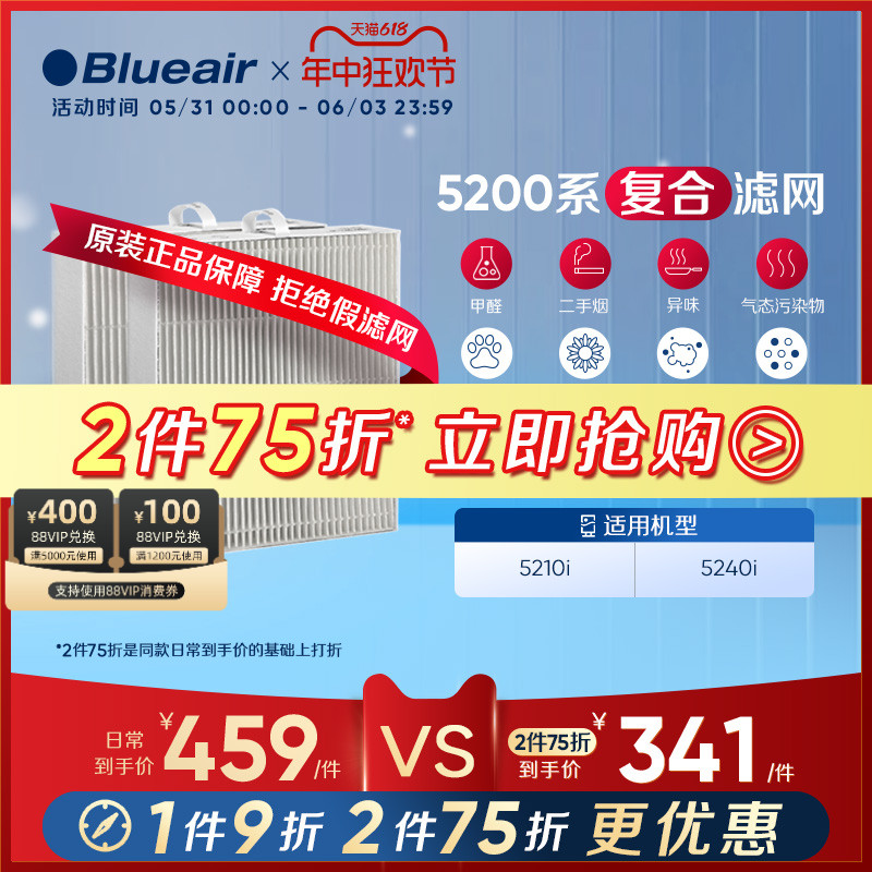 Blueair/布鲁雅尔5200系