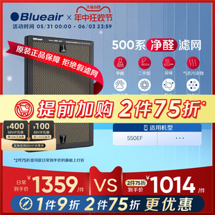 Blueair/布鲁雅尔净醛滤网 570EF适用 黄金甲滤网除甲醛过滤芯