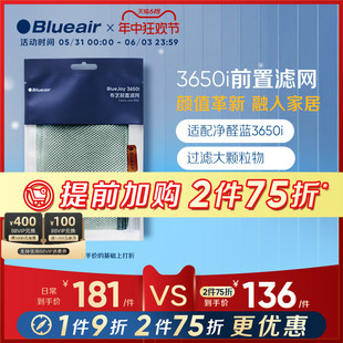 Blueair/布鲁雅尔滤网空气净化器滤芯3650i前置滤网替换多色可选