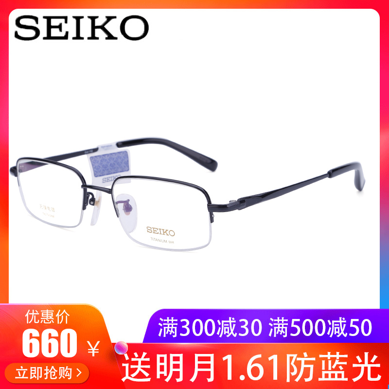 精工SEIKO半框纯钛超轻眼镜架 商务男款配近视光学眼镜框HT01075