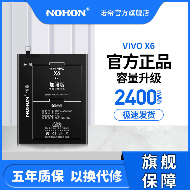 诺希vivox6手机电池x6s大容量x6sax6a换电板x6lx6d正品b91