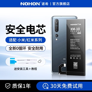 诺希适用小米手机10S/11电池12PRO超大9电池10青春版5x/6x容量note7适用红米K40/K30pro/K20探索版更换电池板