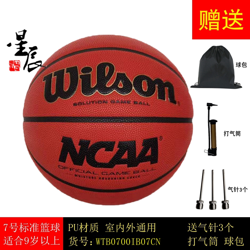 包邮WILSON威尔胜篮球Solution-NCAA美国原版比赛用球WTB0700