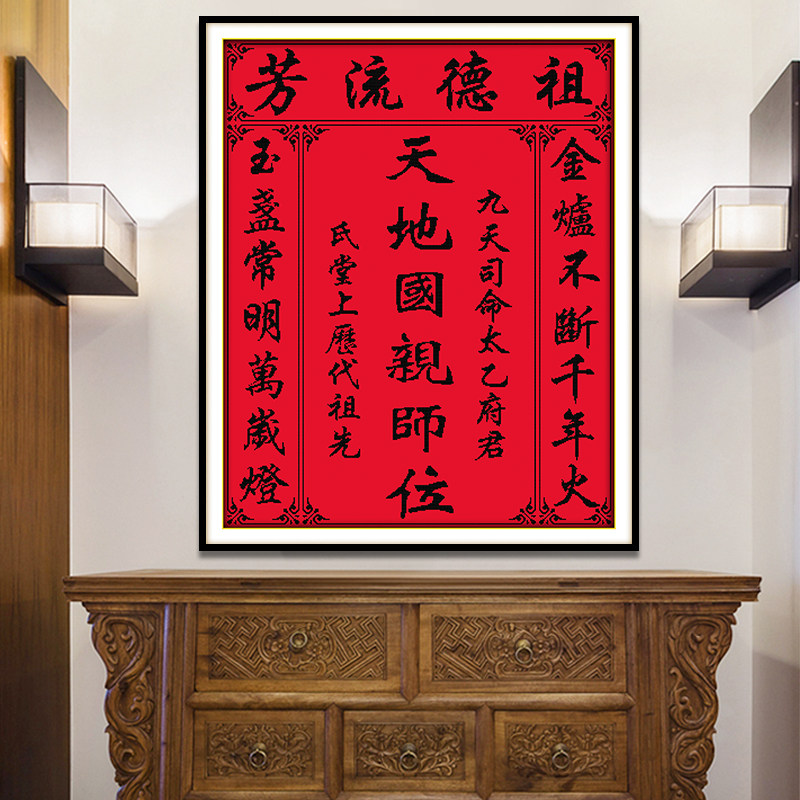祖德流芳十字绣中堂画2020新款天地国亲师位线绣农村堂屋对联刺绣