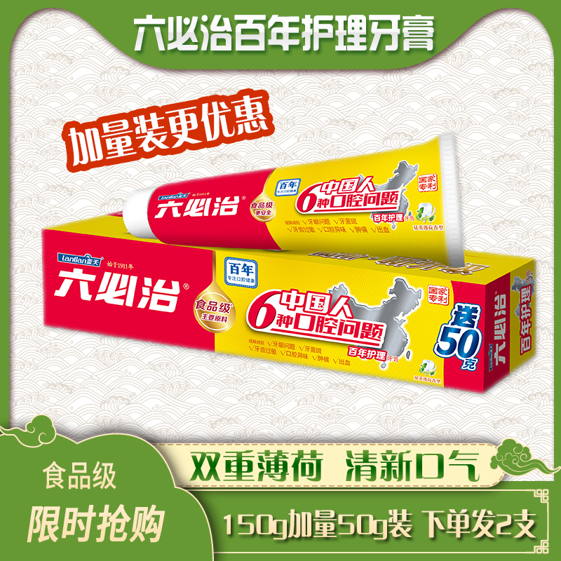 蓝天六必治牙膏百年护理200g*2盒双重薄荷去口臭牙周护理美白包邮|ruв категории туалетные чище/санитарно - гигиенических салфеток/бумага/Ароматерапия, шампунь/человек чистой, полости рта, зубная паста - от Buy2taobao.com для оказания профессиональной услуги покупки агента Taobao