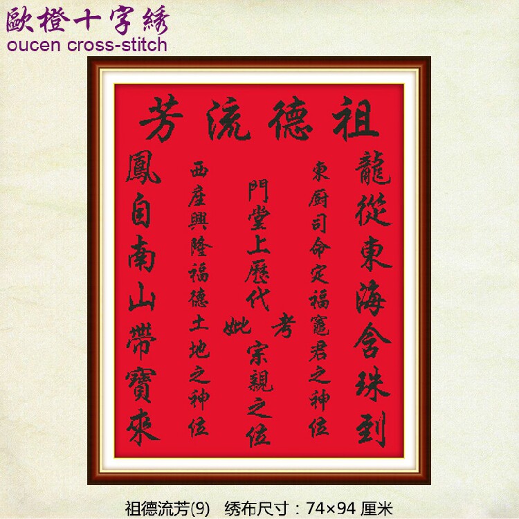 新款印花十字绣祖德流芳中堂画土地公家神祖宗亲位农村家神祭祖图