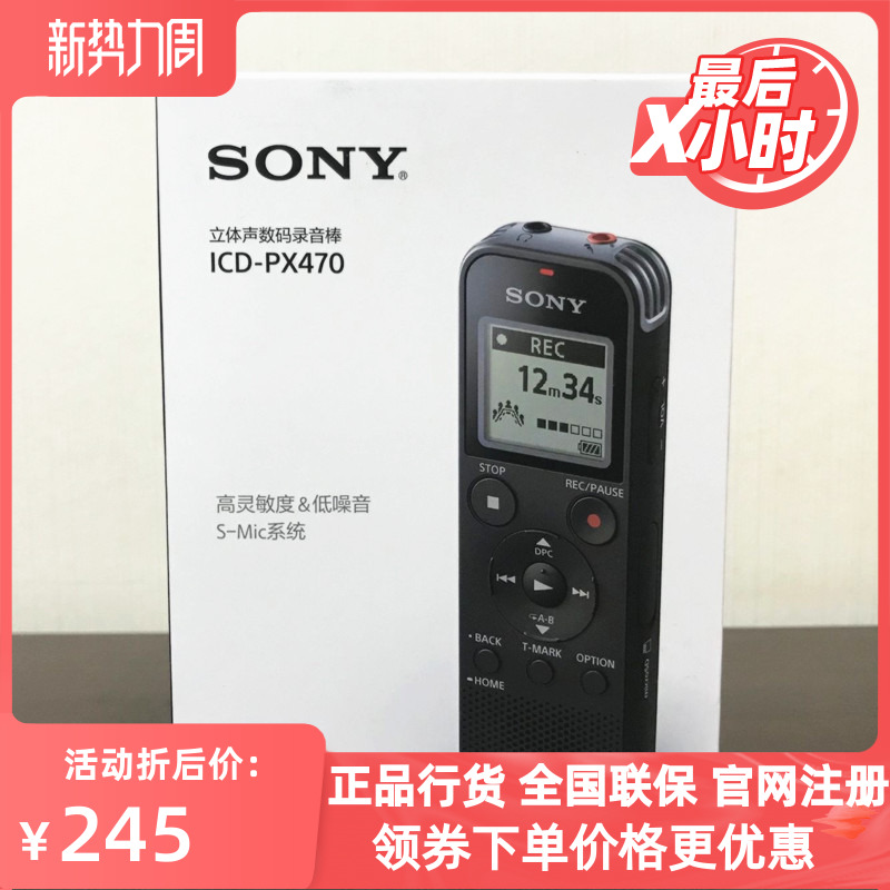 Sony索尼ICD-PX240 PX470高清智能降噪会议课堂MP3播放器录音笔在类目 MP3/MP4/iPod/录音笔中 - 来自Buy2taobao.com提供专业的淘宝代购服务