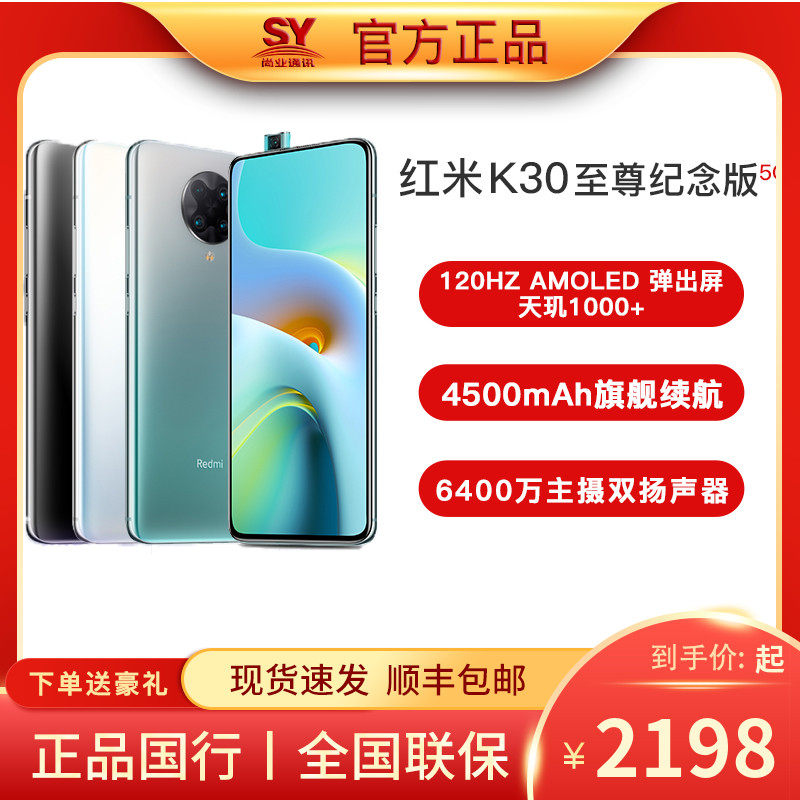【红米k30(6 64gb)正品手机报价】红米k30(6 64gb)最新报价_最低价格