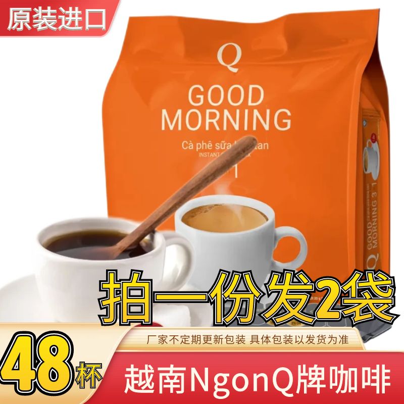 越南原装进口Q牌qcafe咖啡三合一速溶特浓香浓Ngon咖啡960克/48包