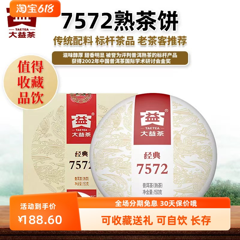 大益经典7572普洱茶熟茶2023