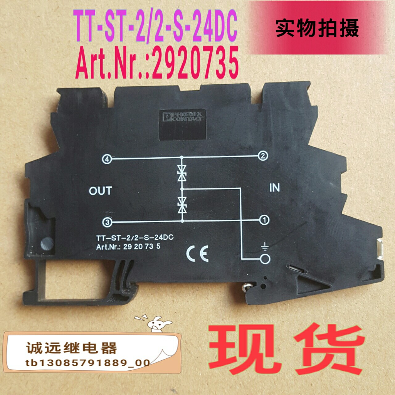 TT-ST-2/2-24DC菲尼克斯浪涌保护器Art.Nr.:2920735现货拆机|msdalam kategori Aksesori Digital 3C, pasaran komponen elektronik, 电路保护, 防雷器/浪涌保护器/气体放电管 - dari Buy2taobao.com untuk memberikan perkhidmatan ejen Taobao profesional membeli