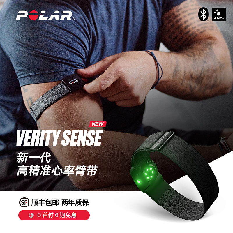 博能Polar Verity Sense 运动心率臂带最大摄氧量测心率监测跑步健身蓝牙ANT智能穿戴安卓苹果游泳心率带防水在类目 智能设备, 智能穿戴, 智能环带中 - 来自Buy2taobao.com提供专业的淘宝代购服务