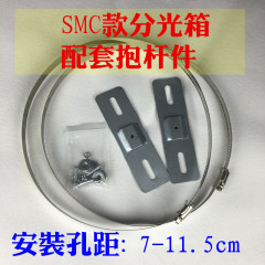 SMC款光分路器箱挂杆金属件抱箍圈套装不含光缆分光箱尾纤不包邮