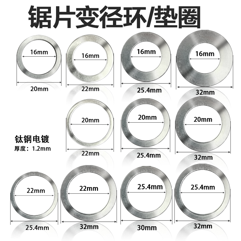 锯片变径环16转20/22/25.4/32mm垫圈内孔转接环 切割片变径圈