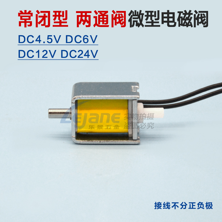 【包邮】两通电磁阀 DC4.5V6V12V24V微型电磁阀 常开常闭气阀