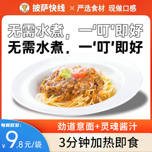 5盒意大利意面儿童免煮速食微波炉半成品番茄牛肉酱美食面条刻空