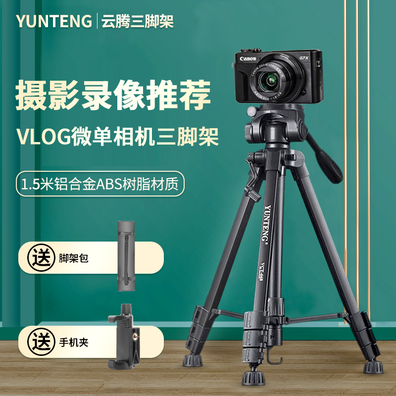 Vlog微单相机三脚架适用索尼ZV