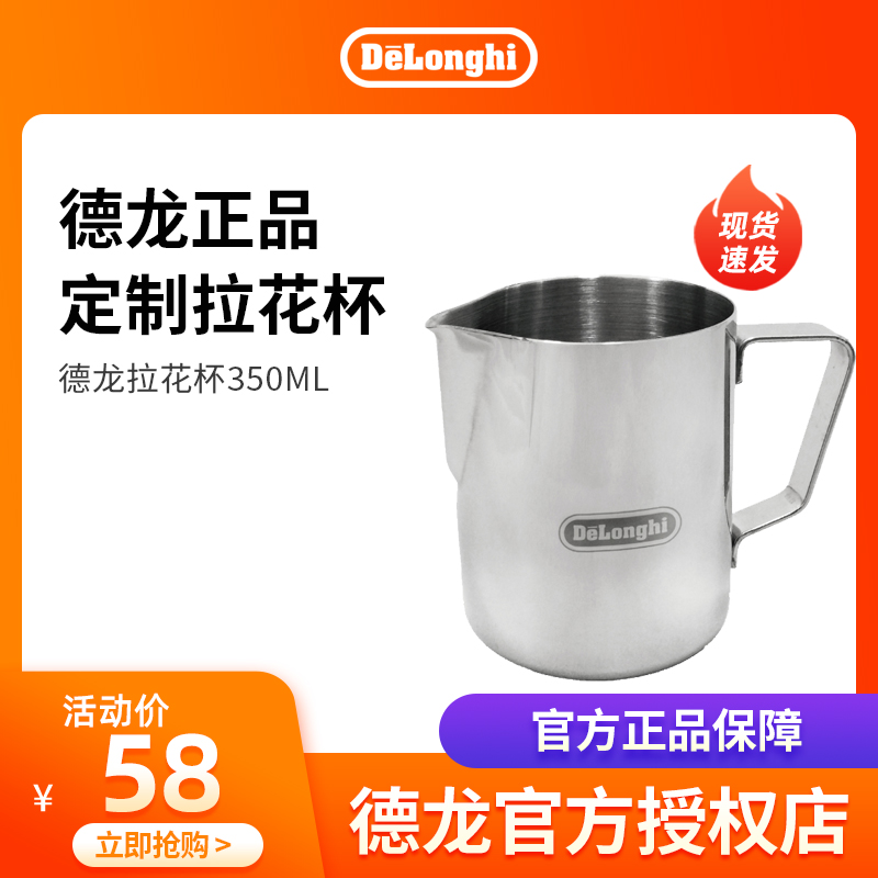 delonghi/德龙 不锈钢拉花杯咖啡器具尖嘴拉花缸打奶泡杯350ML