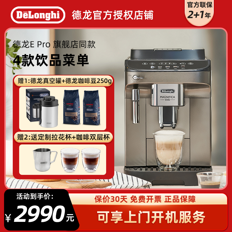delonghi/德龙 E Pro/Max全自动咖啡机意式现磨家用办公室美式