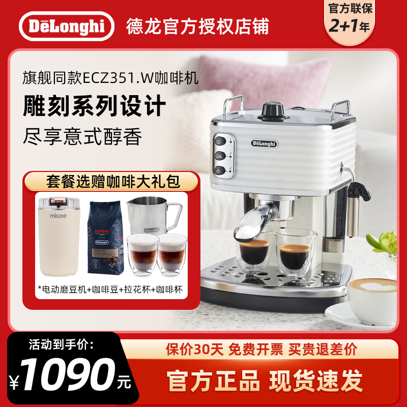 delonghi/德龙 ECZ351咖啡机半自动泵压意式家用奶泡小型办公室