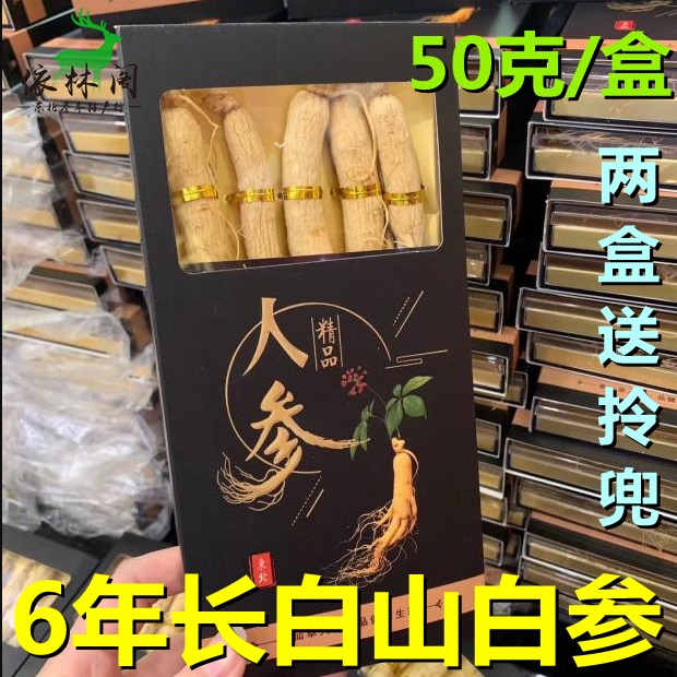 50克包邮白参人参生晒参长白山干人