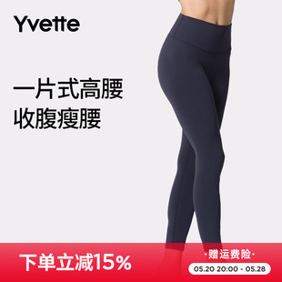 Yvette|薏凡特 轻柔瑜伽裤女高腰运动紧身裤提臀健身裤S110039A