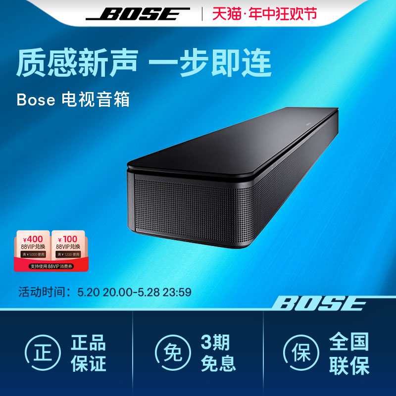 Bose 电视音响TVSpeake