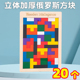俄罗斯方块拼图学生益智小玩具智力动脑开发礼品幼儿园开学小礼物