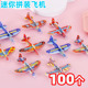 迷你飞机玩具儿童泡沫小飞机模型拼装手抛战斗机幼儿园小朋友礼物