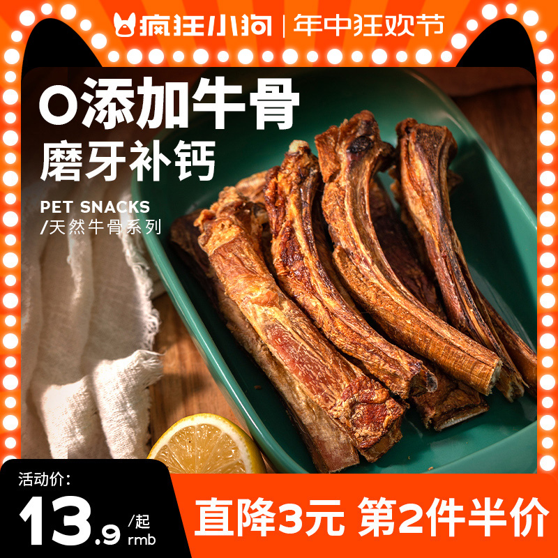 疯狂小狗狗零食磨牙棒牛肋骨牛尾柯基