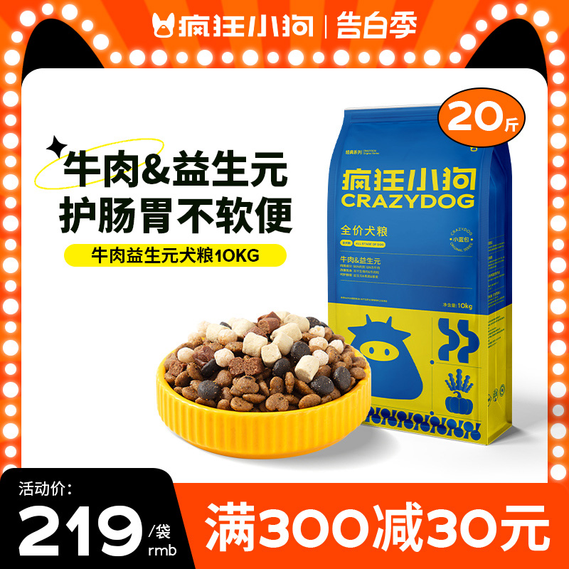 牛肉益生元狗粮20斤泰迪柯基边牧中小型犬幼犬成犬通用型疯狂小狗