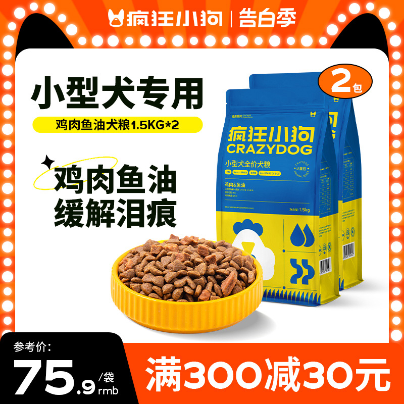 鸡肉鱼油肉粒双拼狗粮泰迪幼犬比熊博美柯基小型犬成犬疯狂小狗