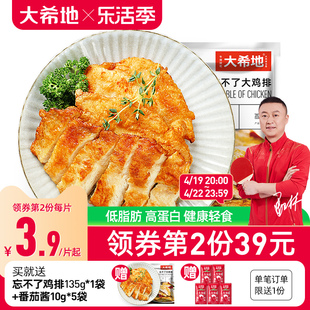 大希地香煎鸡排半成品冷冻鸡胸肉空气炸锅食材原味低脂非减脂包邮