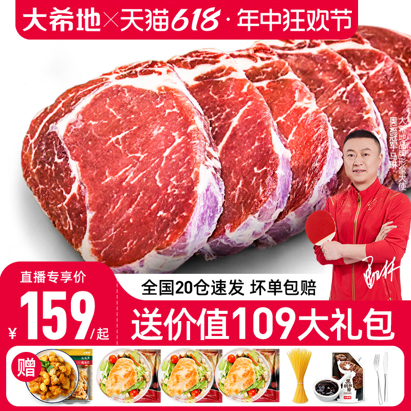 大希地家用牛排牛肉原肉整切10片儿