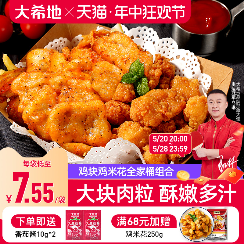 大希地黑椒鸡块鸡米花小吃冷冻半成品