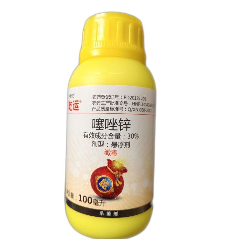 德国巴斯夫乾运噻唑锌蔬菜水果细菌性角斑病柑橘溃疡病杀菌剂农药